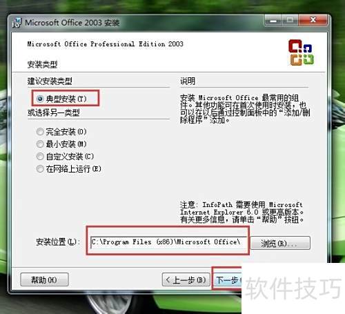 ��ΰ�װoffice2003�칫����