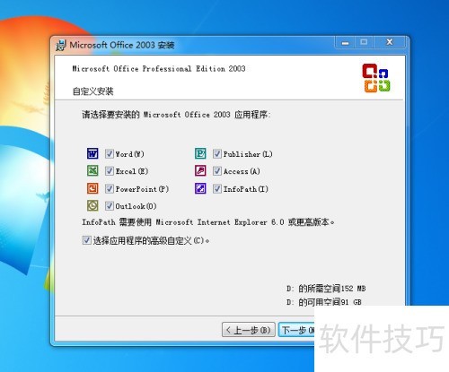 office2003רҵ���Զ��尲װ����