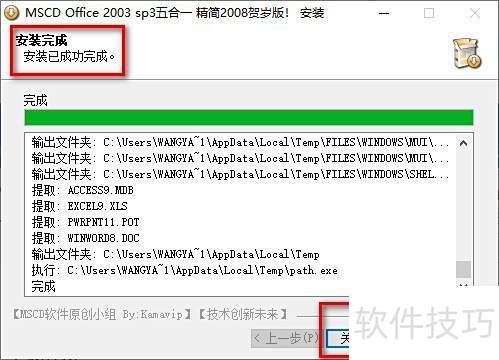 ���а칫����|office2003��װ