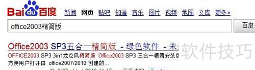 office2003��ô��װ