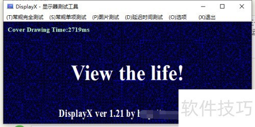 如何使用DisplayX来进行显示器的检测 如何使用DisplayX来进行显示器的检测