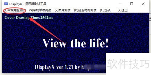 如何使用DisplayX来进行显示器的检测 如何使用DisplayX来进行显示器的检测