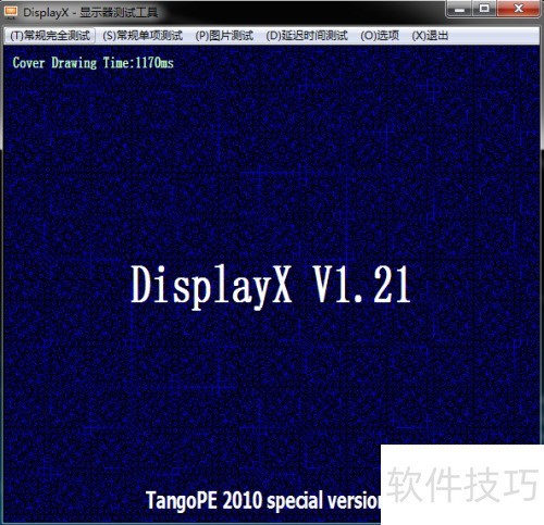 使用displayx软件进行显示器测试 使用displayx软件进行显示器测试