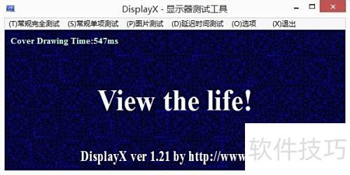 妙用DisplayX (显示器测试)检测电脑坏点 妙用DisplayX (显示器测试)检测电脑坏点