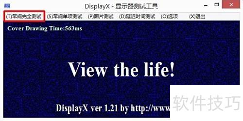 妙用DisplayX (显示器测试)检测电脑坏点 妙用DisplayX (显示器测试)检测电脑坏点