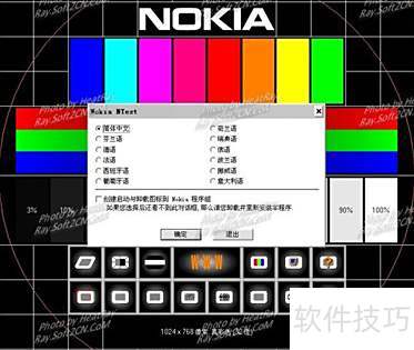拒绝奸商忽悠必备测试软件之Nokia Monitor Test 拒绝奸商忽悠必备测试软件之Nokia Monitor Test