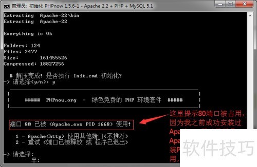 PHPnow��װApacheʱ��ʾ80�˿ڱ�ռ�õĽ���취