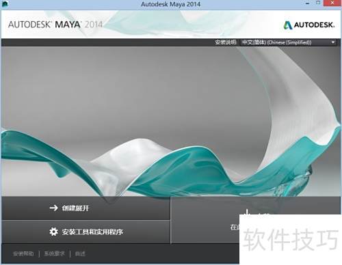 Autodesk Maya 2014װ̳