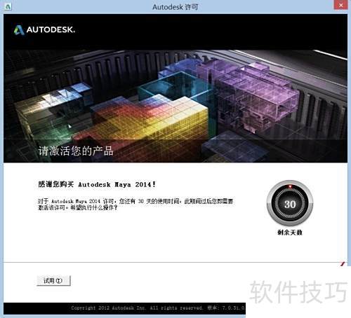 Autodesk Maya 2014װ̳