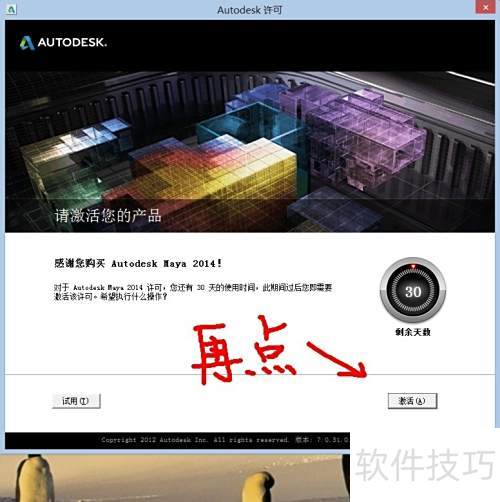 Autodesk Maya 2014װ̳