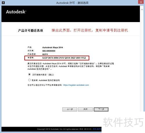 Autodesk Maya 2014װ̳