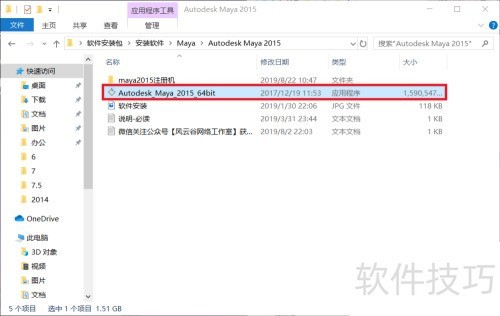 Autodesk Maya 2015下载安装教程 Autodesk Maya 2015下载安装教程
