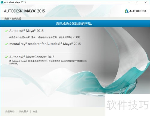 Autodesk Maya 2015下载安装教程 Autodesk Maya 2015下载安装教程
