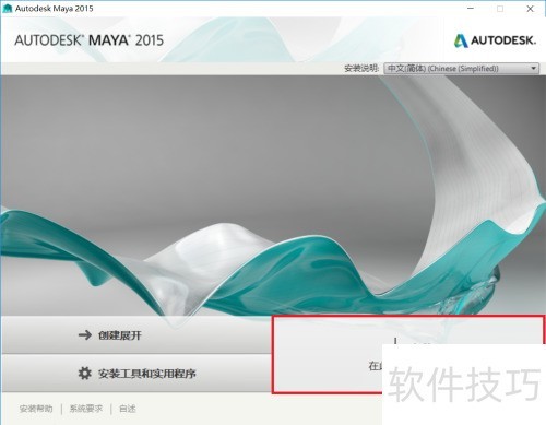 Autodesk Maya 2015下载安装教程 Autodesk Maya 2015下载安装教程