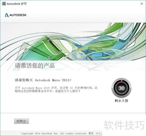Autodesk Maya 2015下载安装教程 Autodesk Maya 2015下载安装教程