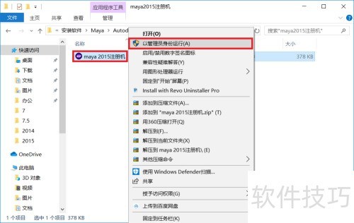 Autodesk Maya 2015下载安装教程 Autodesk Maya 2015下载安装教程