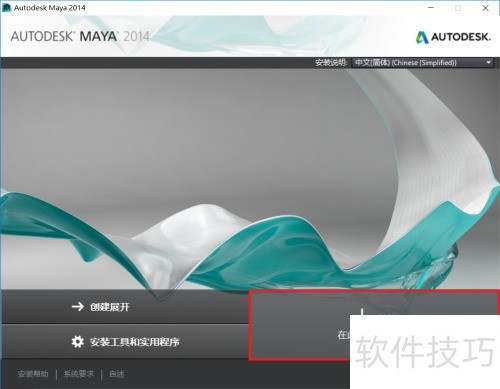 Autodesk Maya 2014���ذ�װ�̳�
