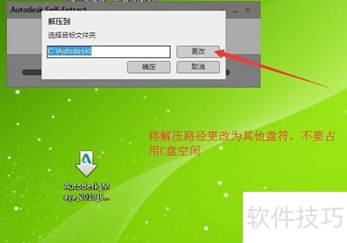 Autodesk Maya 2018��װ��������