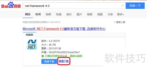 .NET Framework 4 ��װ�̳�