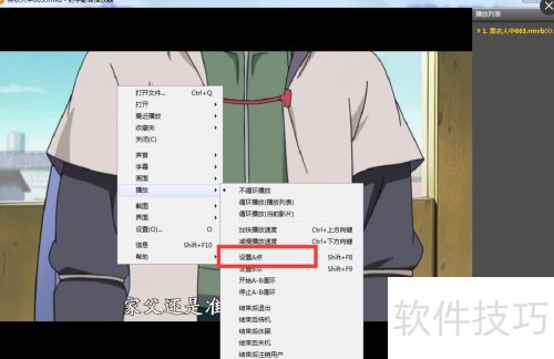怎么给射手影音设置A点? 怎么给射手影音设置A点?