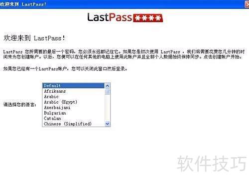 lastpass使用教程 lastpass使用教程