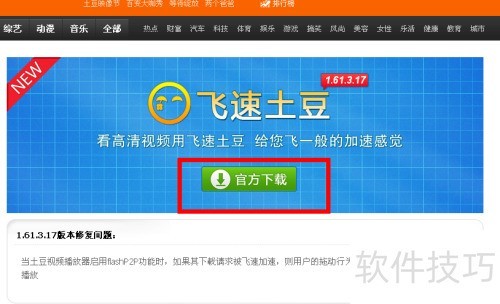 飞速土豆怎么用 飞速土豆怎么用