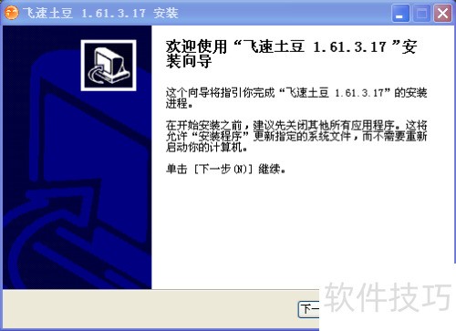 飞速土豆怎么用 飞速土豆怎么用