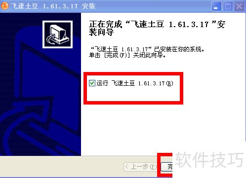 飞速土豆怎么用 飞速土豆怎么用