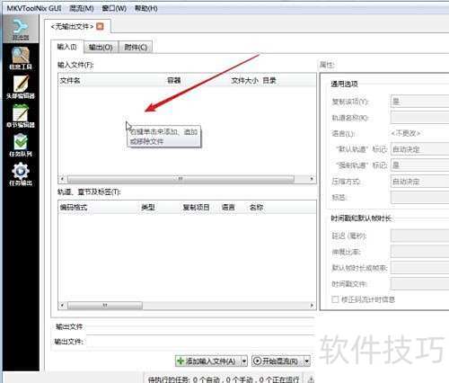 mkvtoolnix如何快速将外挂字幕封装到视频 mkvtoolnix如何快速将外挂字幕封装到视频