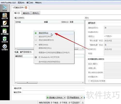mkvtoolnix如何快速将外挂字幕封装到视频 mkvtoolnix如何快速将外挂字幕封装到视频