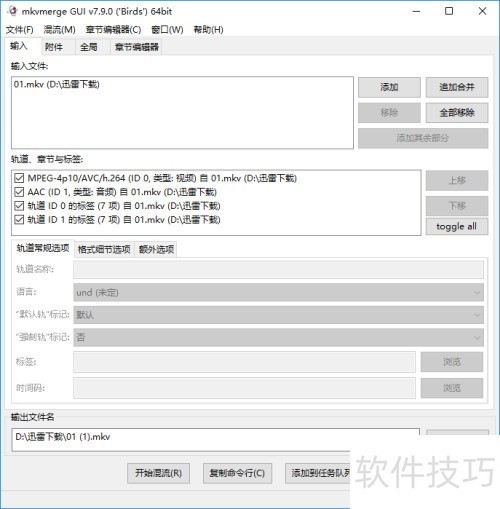 使用mkvtoolnix批量封装和批量提取字幕 使用mkvtoolnix批量封装和批量提取字幕
