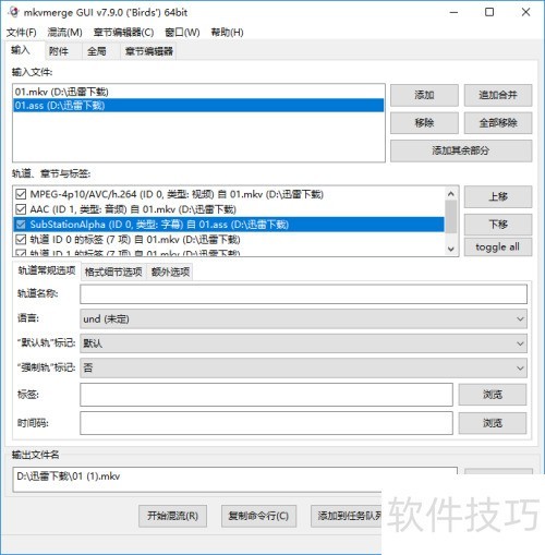 使用mkvtoolnix批量封装和批量提取字幕 使用mkvtoolnix批量封装和批量提取字幕