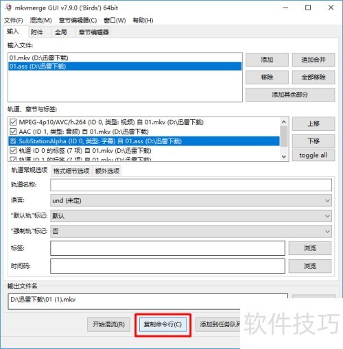 使用mkvtoolnix批量封装和批量提取字幕 使用mkvtoolnix批量封装和批量提取字幕