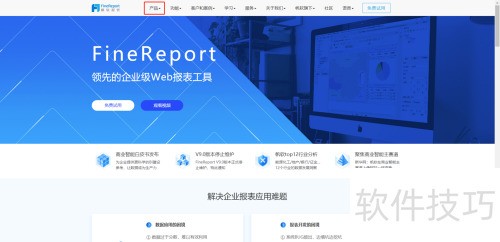 finereport官网下载方法 finereport官网下载方法