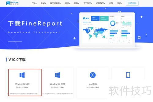 finereport官网下载方法 finereport官网下载方法