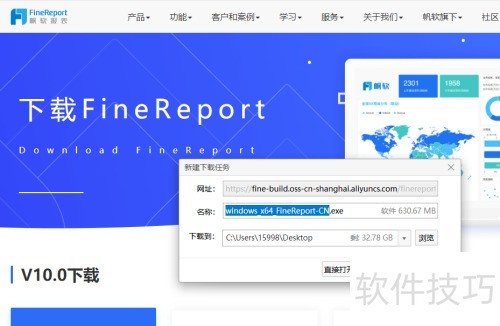 finereport官网下载方法 finereport官网下载方法