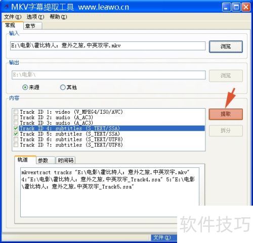 mkvtoolnix提取字幕 内嵌字幕提取教程 mkvtoolnix提取字幕 内嵌字幕提取教程