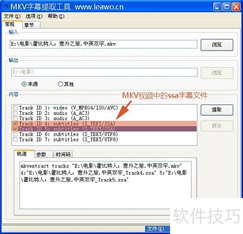 mkvtoolnix提取字幕 内嵌字幕提取教程 mkvtoolnix提取字幕 内嵌字幕提取教程