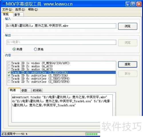 mkvtoolnix提取字幕 内嵌字幕提取教程 mkvtoolnix提取字幕 内嵌字幕提取教程