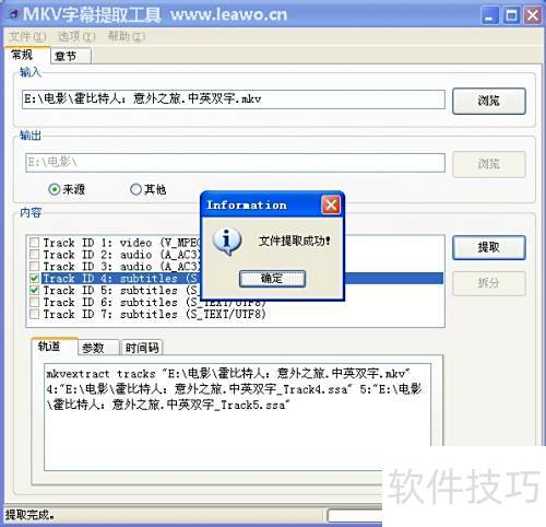 mkvtoolnix提取字幕 内嵌字幕提取教程 mkvtoolnix提取字幕 内嵌字幕提取教程