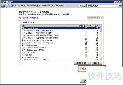 FileZilla��windows ����ǽ������