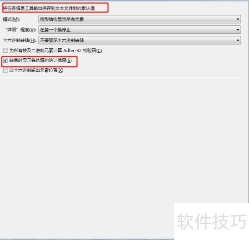 mkvtoolnix如何设置开启结束时显示轨道信息 mkvtoolnix如何设置开启结束时显示轨道信息