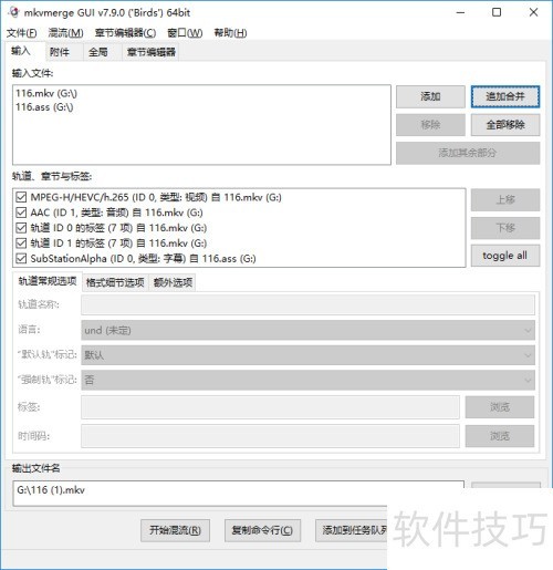 如何使用mkvtoolnix封装内挂字幕 如何使用mkvtoolnix封装内挂字幕