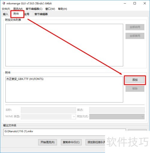 如何使用mkvtoolnix封装内挂字幕 如何使用mkvtoolnix封装内挂字幕