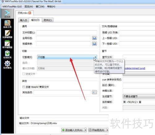 mkvtoolnix如何快速切割视频 mkvtoolnix如何快速切割视频