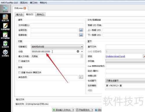 mkvtoolnix如何快速切割视频 mkvtoolnix如何快速切割视频