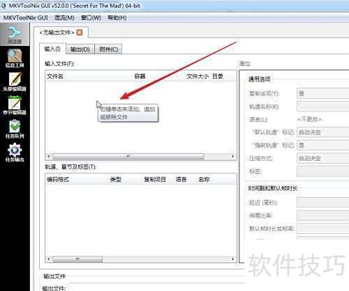 mkvtoolnix如何转换格式 mkvtoolnix如何转换格式