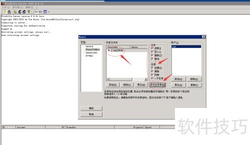 ��windows��ʹ��FileZilla server�ftp����