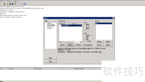 ��windows��ʹ��FileZilla server�ftp����