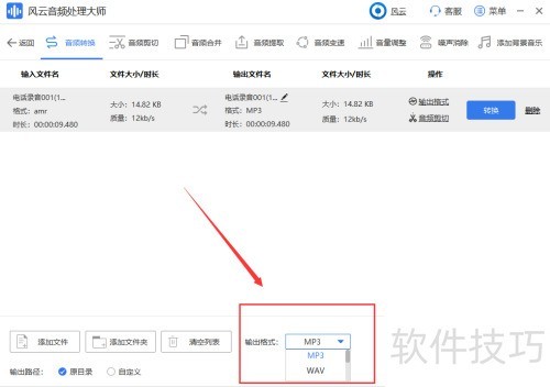 AMR转MP3文件怎么转? AMR转MP3文件怎么转?